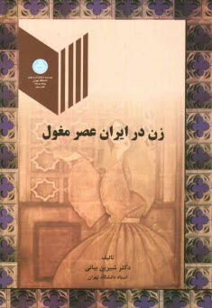 پایانه - زن در ایران عصر مغول