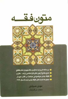 پایانه - متون فقه