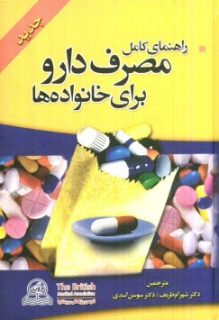 پایانه - راهنمای کامل مصرف دارو برای خانواده ها: جدید