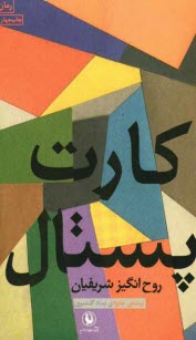 پایانه - کارت پستال