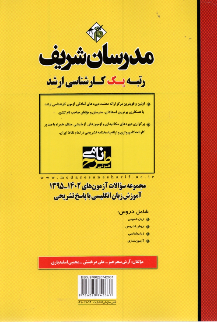 پایانه - مجموعه سوالات کنکورهای آموزش زبان با پاسخ تشریحی