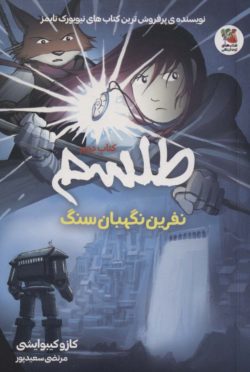 پایانه - طلسم (دوم)