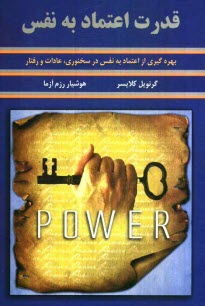 پایانه - قدرت اعتماد به نفس