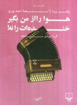 پایانه - هوا را از من بگير، خنده‌ات را نه!: گزينه شعرهاي عاشقانه 
