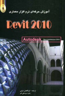 پایانه - آموزش حرفه ای نرم افزار رویت