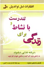 پایانه - تندرست و با نشاط برای زندگی = Fit for life