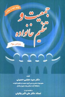 پایانه - جمعیت و تنظیم خانواده