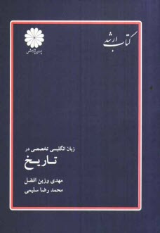 پایانه - زبان انگلیسی تخصصی در تاریخ