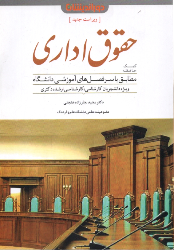 پایانه - کمک حافظه حقوق اداری