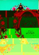 پایانه - سوره مبارکه انعام و طریقه ختم آن