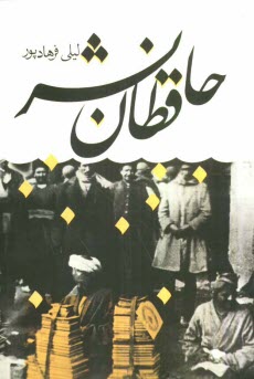 پایانه - حافظان نشر