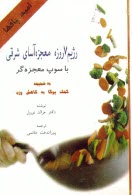 پایانه - رژیم 7 روزه معجزه آسای شرقی: با سوپ معجزه گر: به ضمیمه کمک یوگا به کاهش وزن