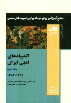 پایانه - المپیادهای ادبی ایران: 1384 - 1389