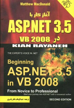 پایانه - آغاز کار با VB2008 در ASP.NET 3.5 از نوآموز تا پیشرفته