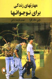 پایانه - مهارت های زندگی برای نوجوانها