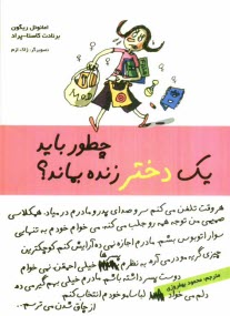 پایانه - چطور باید یک دختر زنده بماند