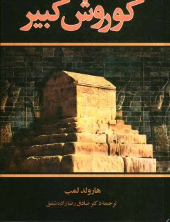 پایانه - کوروش کبیر