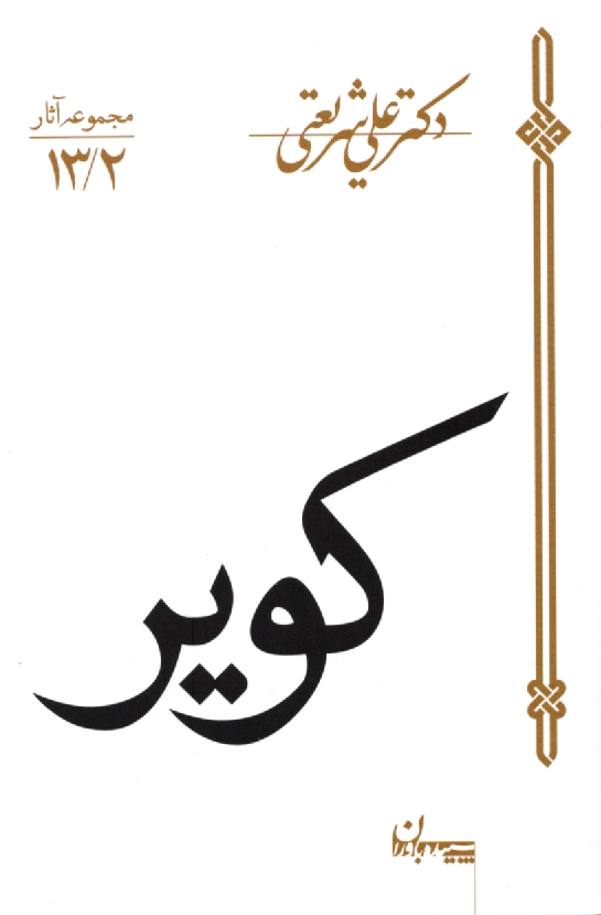 پایانه - کویر