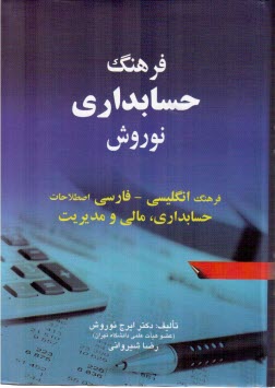 پایانه - ف‍ره‍ن‍گ  ح‍س‍اب‍داری  ن‍وروش : ف‍ره‍ن‍گ  ان‍گ‍ل‍ی‍س‍ی  - ف‍ارس‍ی  اص‍طلاح‍ات  ح‍س‍اب‍داری ، م‍ال‍ی  و م‍دی‍ری‍ت