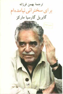 پایانه - برای سخنرانی نیامده ام