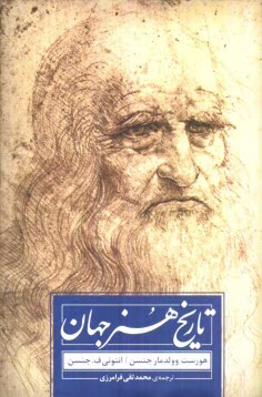 پایانه - تاریخ هنر جهان