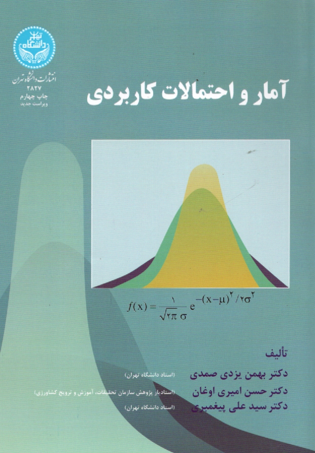 پایانه - آمار و احتمالات کاربردی