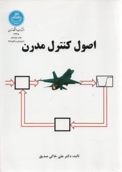 پایانه - اصول کنترل مدرن