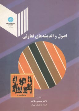 پایانه - اصول و اندیشه های تعاونی