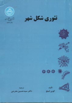 پایانه - تئوری شکل شهر