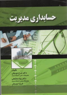 پایانه - حسابداری مدیریت