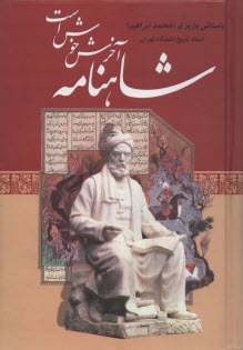 پایانه - شاهنامه آخرش خوش است