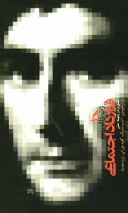 پایانه - قرارداد اجتماعی (متن و در زمینه متن)