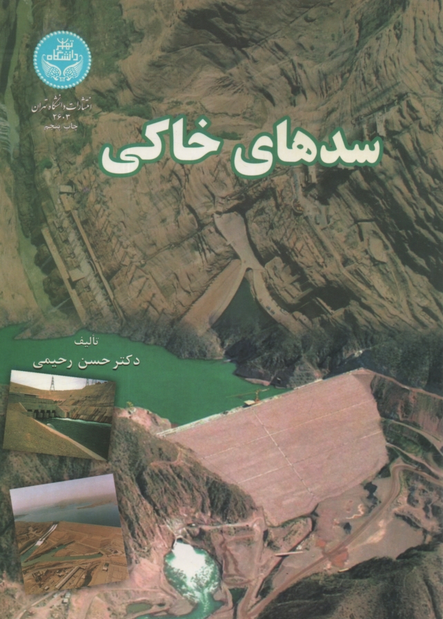 پایانه - سدهای خاکی