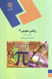 پایانه - ریاضی عمومی 2 (رشته شیمی)