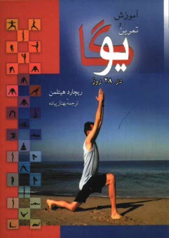 پایانه - تمرین و آموزش یوگا در 28 روز