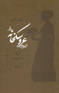 پایانه - عروسکخانه