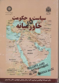 پایانه - سیاست و حکومت در خاورمیانه