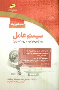 پایانه - بسته طلایی ارشد: سیستم عامل (ویژه آزمون های کارشناسی ارشد کامپیوتر)