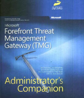 پایانه - Microsoft forefront threat management gateway (tmg