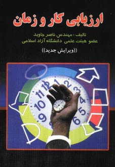 پایانه - ارزیابی کار و زمان