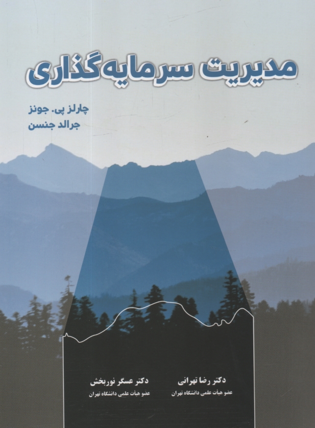 پایانه - مدیریت سرمایه گذاری