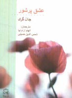 پایانه - عشق پرشور