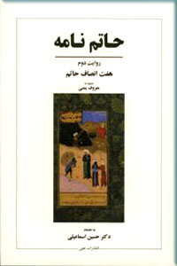 پایانه - حاتم نامه