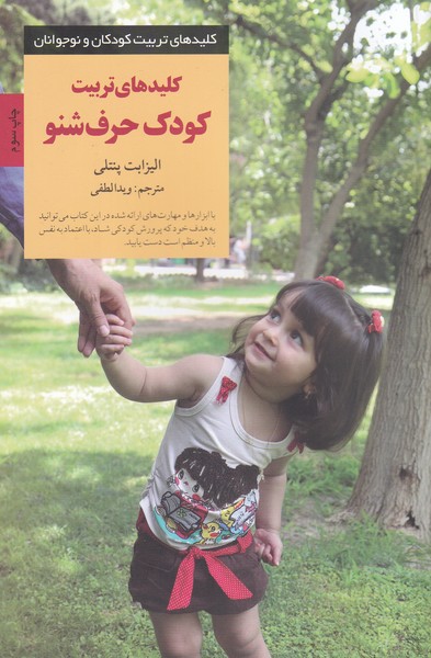 پایانه - کودک حرف شنو