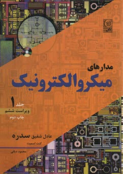 پایانه - مدارهای میکروالکترونیک