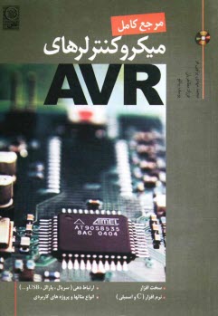 پایانه - مرجع کامل میکروکنترلرهای AVR به همراه CD