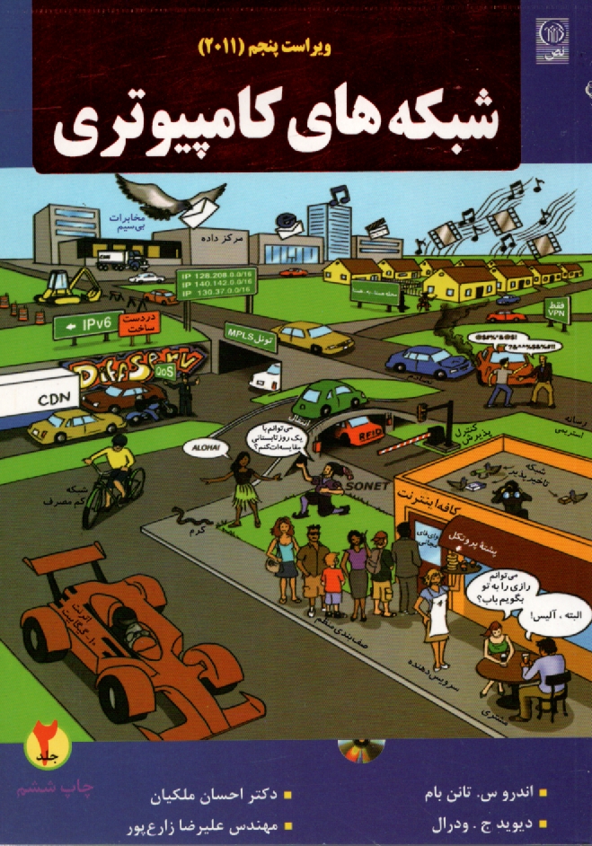 پایانه - شبکه های کامپیوتری به همراه آزمون های دانشگاه های معتبر کشور
