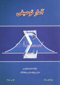 پایانه - آمار توصیفی