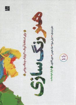 پایانه - هنر رنگ سازی