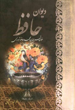 پایانه - دیوان حافظ